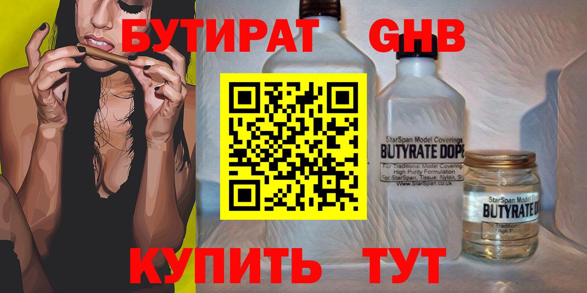 БУТИРАТ буратино Сызрань