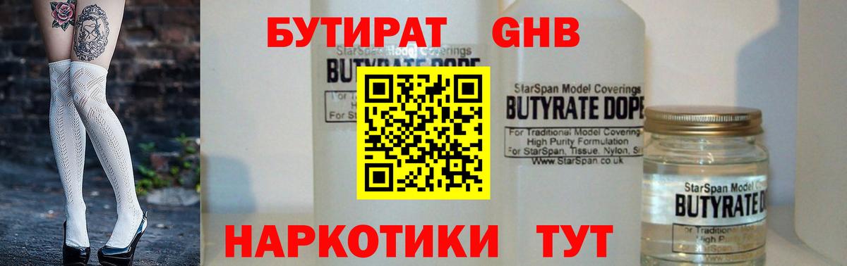 Бутират бутик  Вход с VPN  Сызрань 