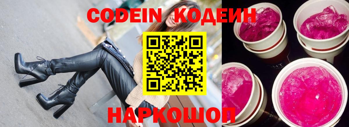 Сызрань  Кодеин напиток Lean (лин)  Вход с VPN 