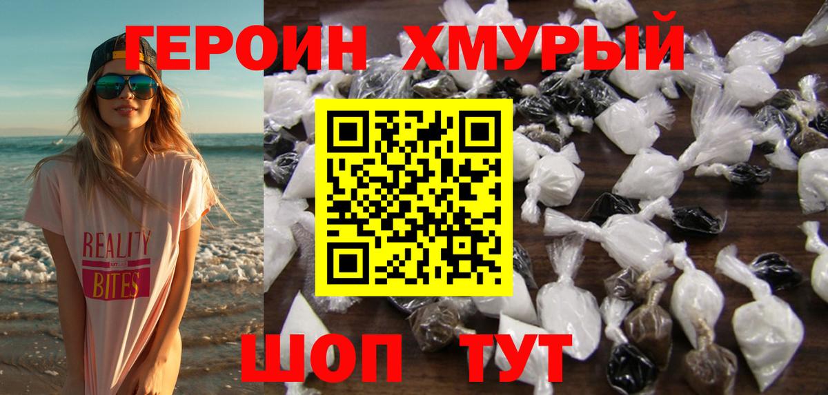 Сызрань  ГЕРОИН герыч  Вход с VPN 