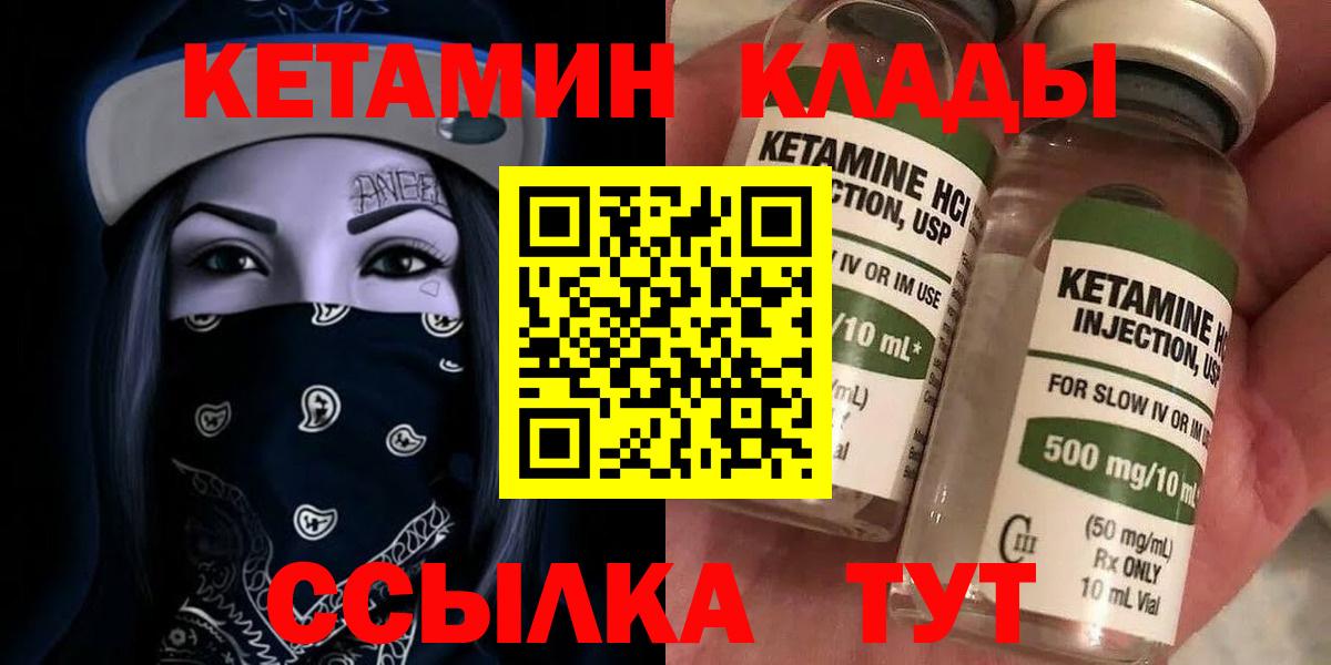 КЕТАМИН ketamine  Вход с VPN  Сызрань 