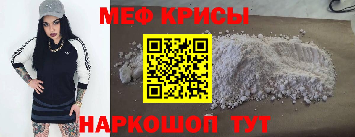 Меф мяу мяу Сызрань