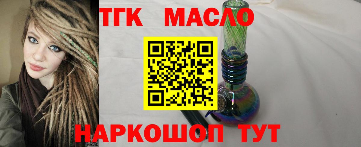 Дистиллят ТГК жижа  ТГК гашишное масло  Вход с VPN  что такое   Сызрань 